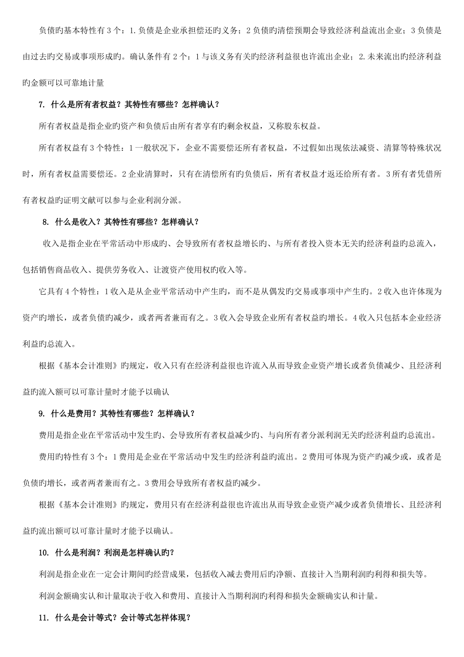 2025年中央电大基础会计期末复习指导简答题及答案新版_第2页