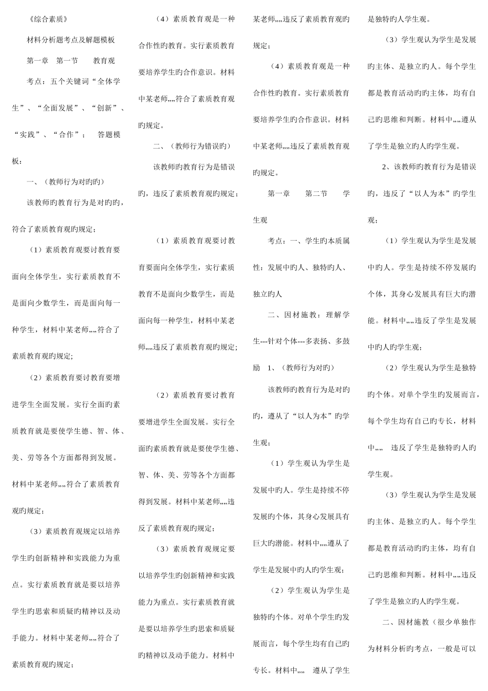 2025年中学综合素质知识点材料分析_第1页