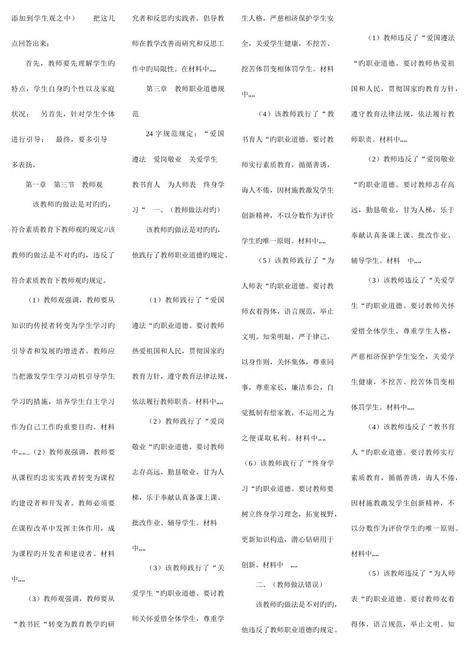 2025年中学综合素质知识点材料分析_第2页