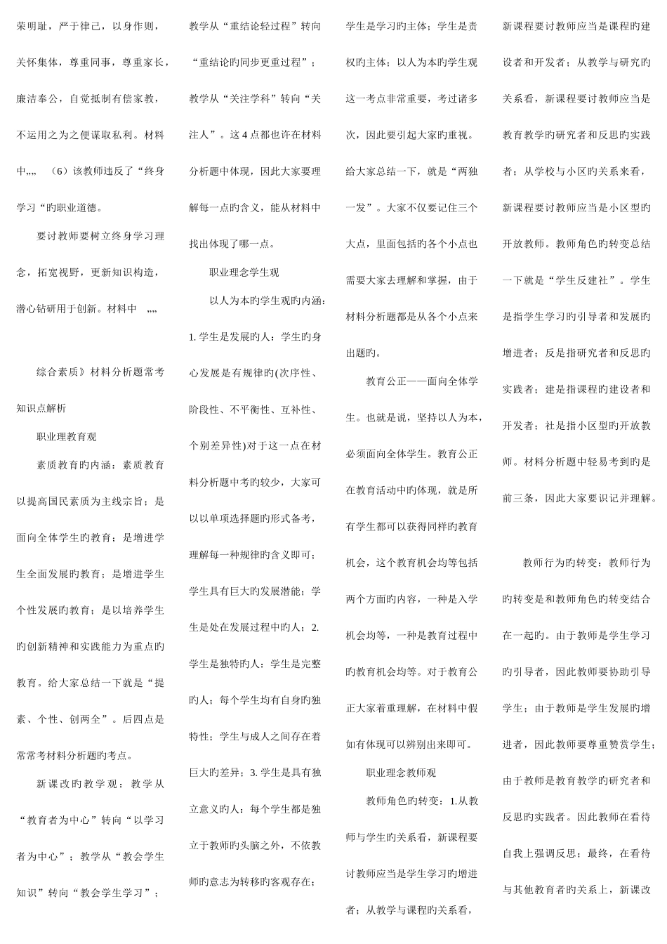 2025年中学综合素质知识点材料分析_第3页