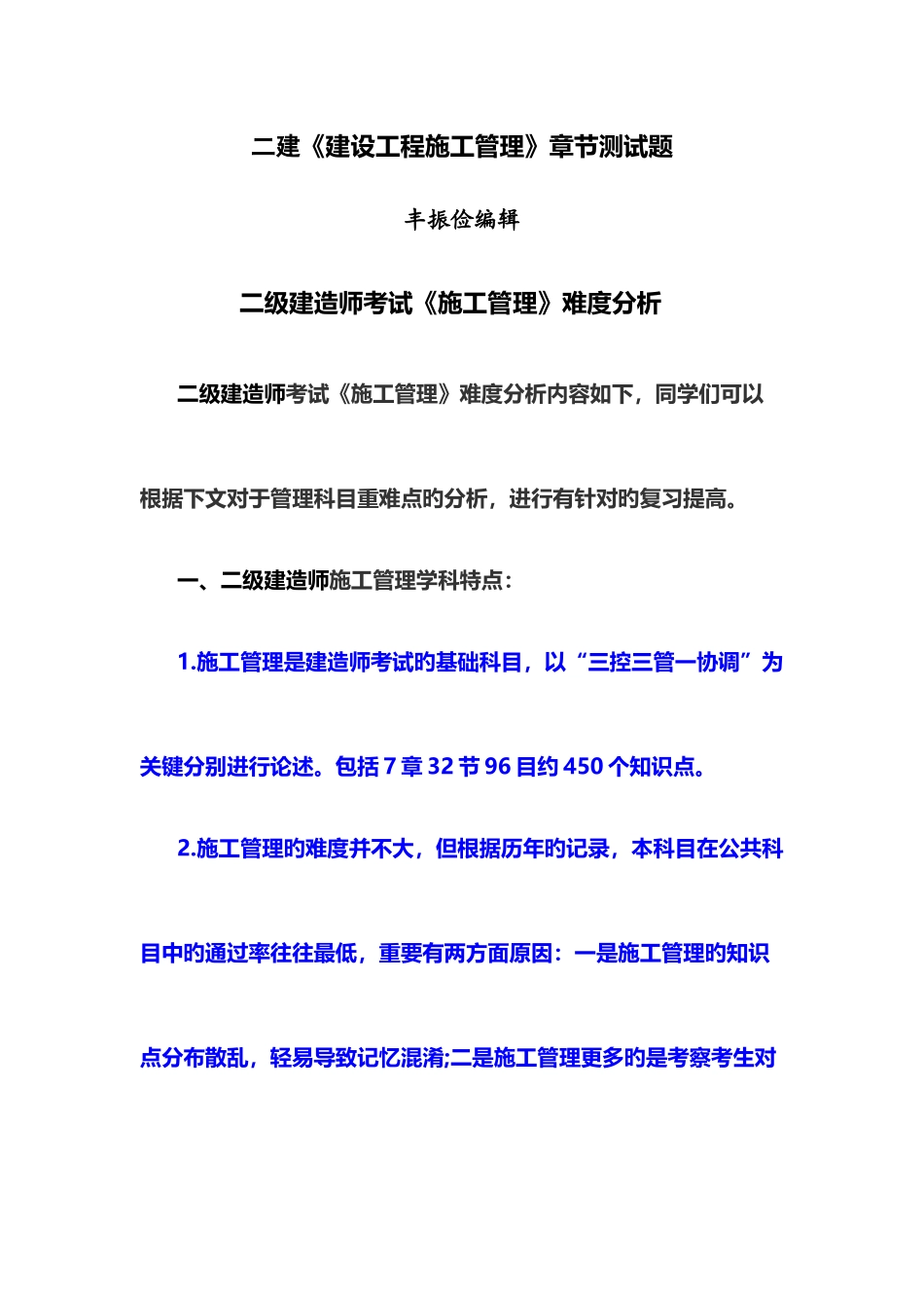 2025年二建建设工程施工管理章节测试题及答案汇总_第1页