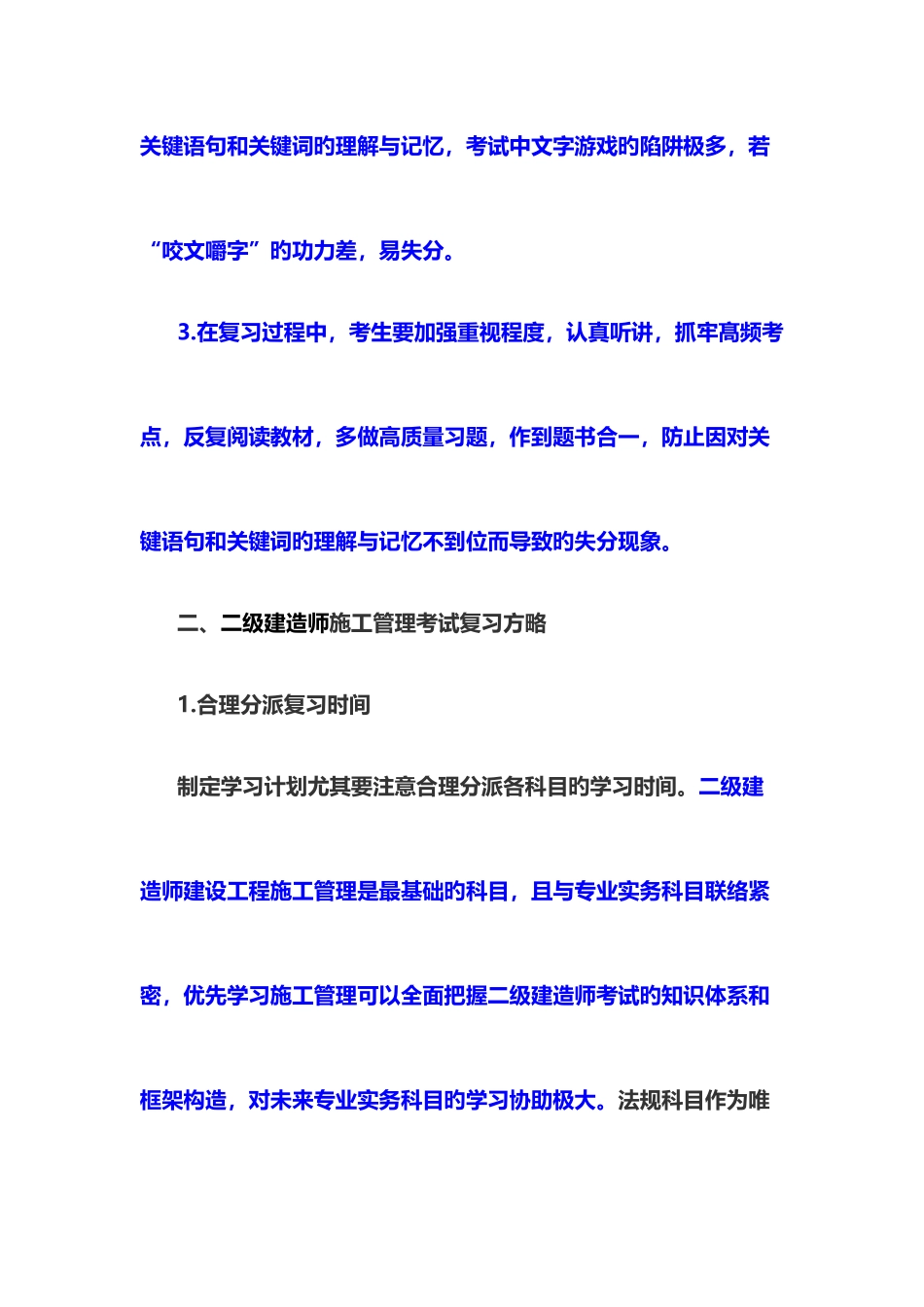 2025年二建建设工程施工管理章节测试题及答案汇总_第2页