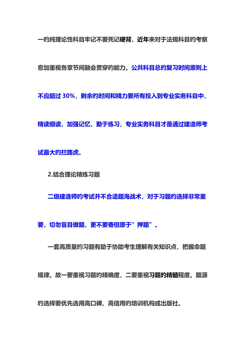 2025年二建建设工程施工管理章节测试题及答案汇总_第3页