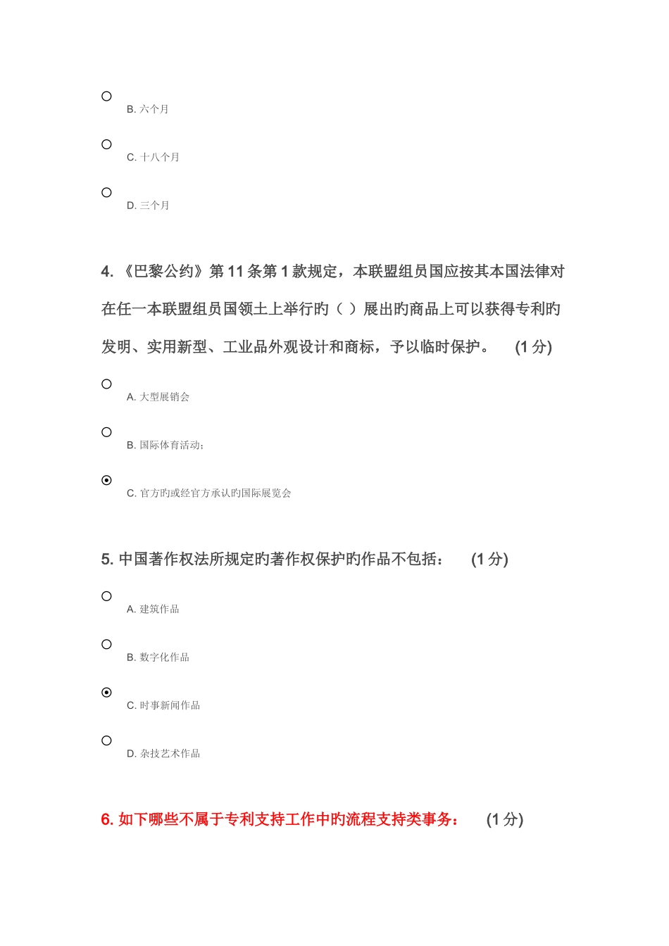 2025年南京班知识产权工程师考试试题分_第2页