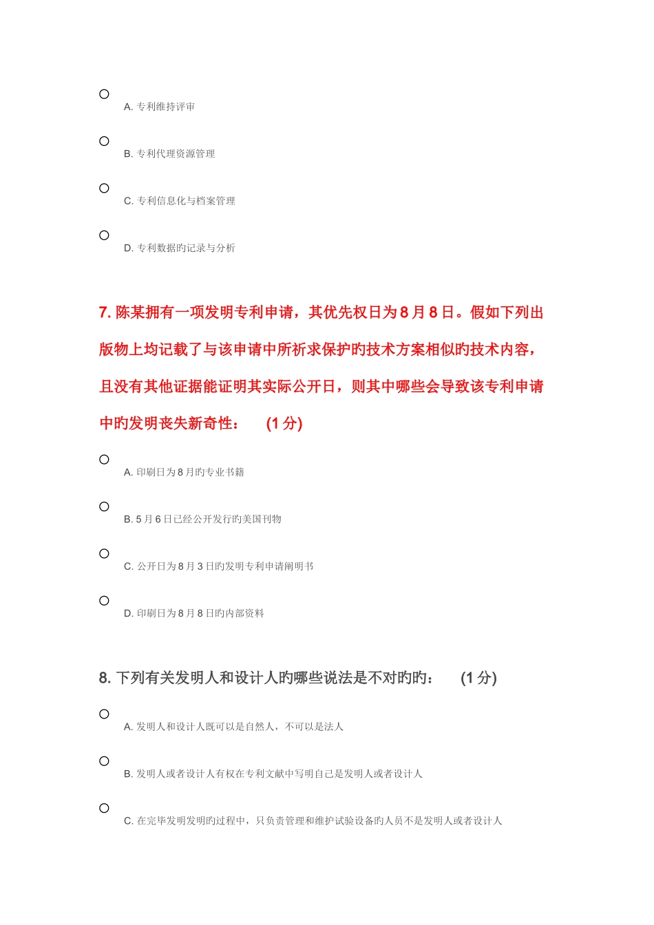 2025年南京班知识产权工程师考试试题分_第3页