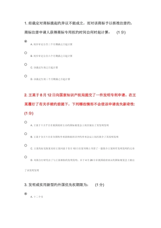 2025年南京班知识产权工程师考试试题分