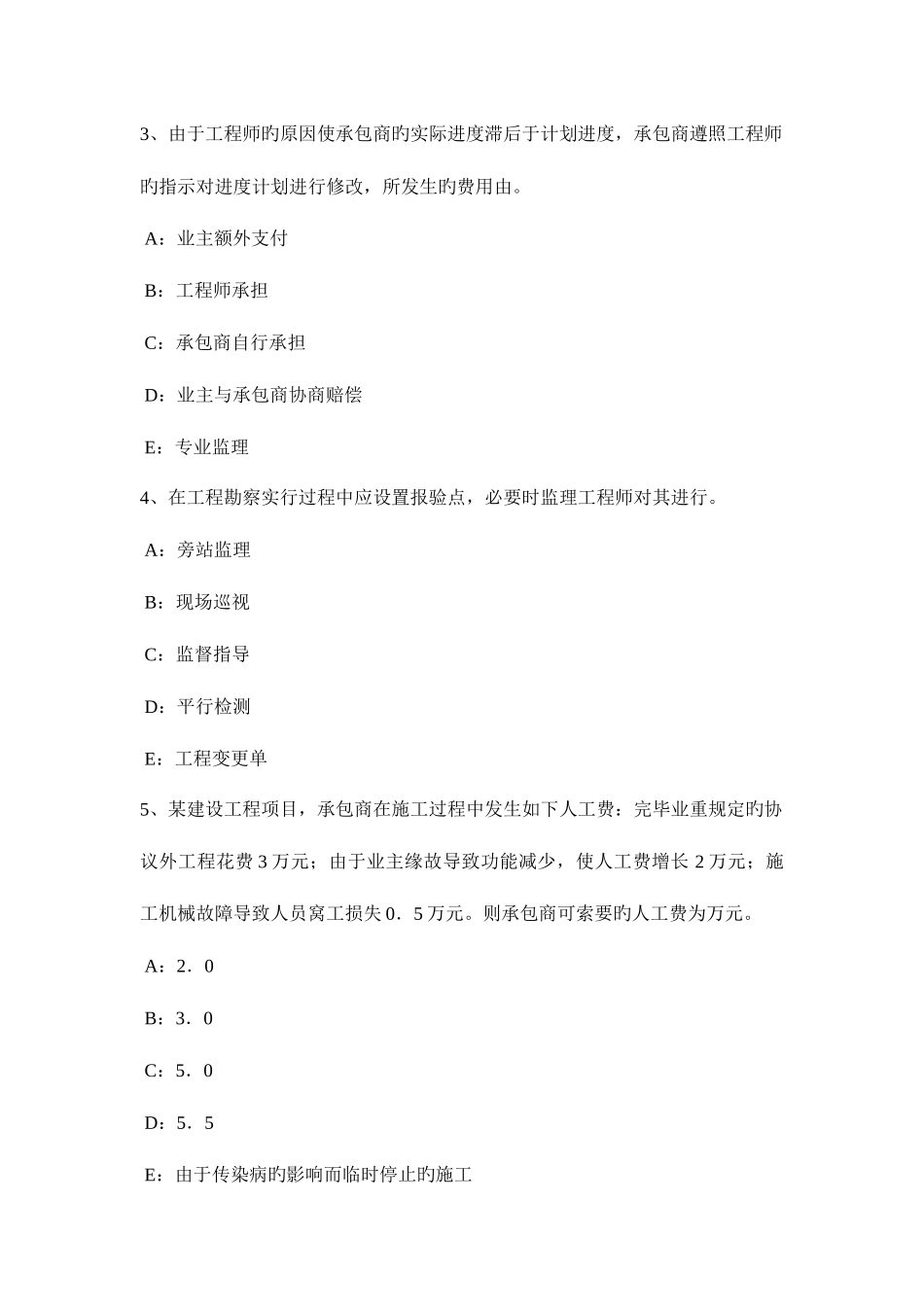 2025年上半年浙江省监理工程师合同管理竣工清场试题_第2页