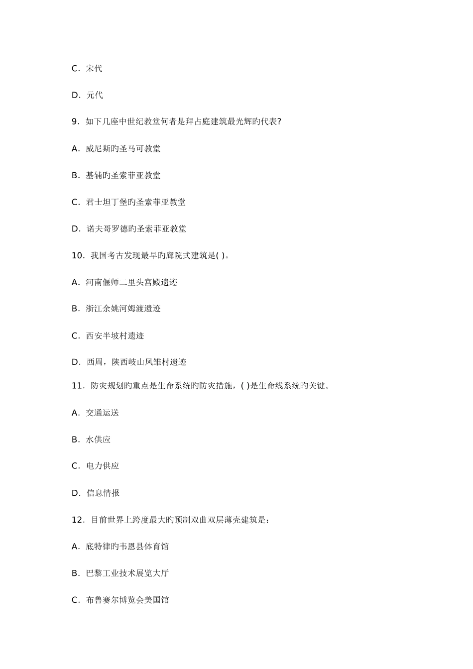 2025年二级建筑师设计作图练习题_第3页