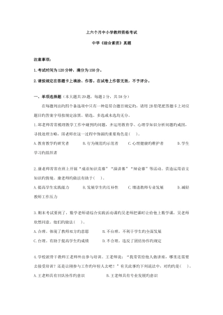 2025年上半年教师资格中学综合素质选择题真题