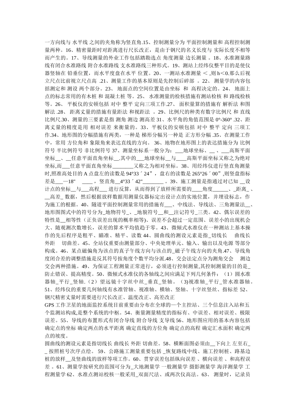 2025年工程测量考试题及答案工程测量考试题库_第3页