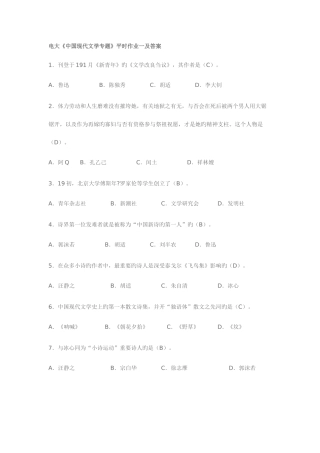 2025年中国现代文学专题形成性考核册