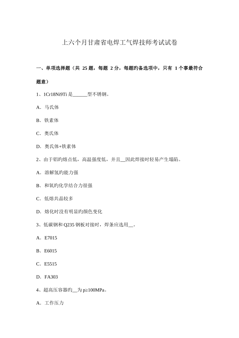 2025年上半年甘肃省电焊工气焊技师考试试卷_第1页