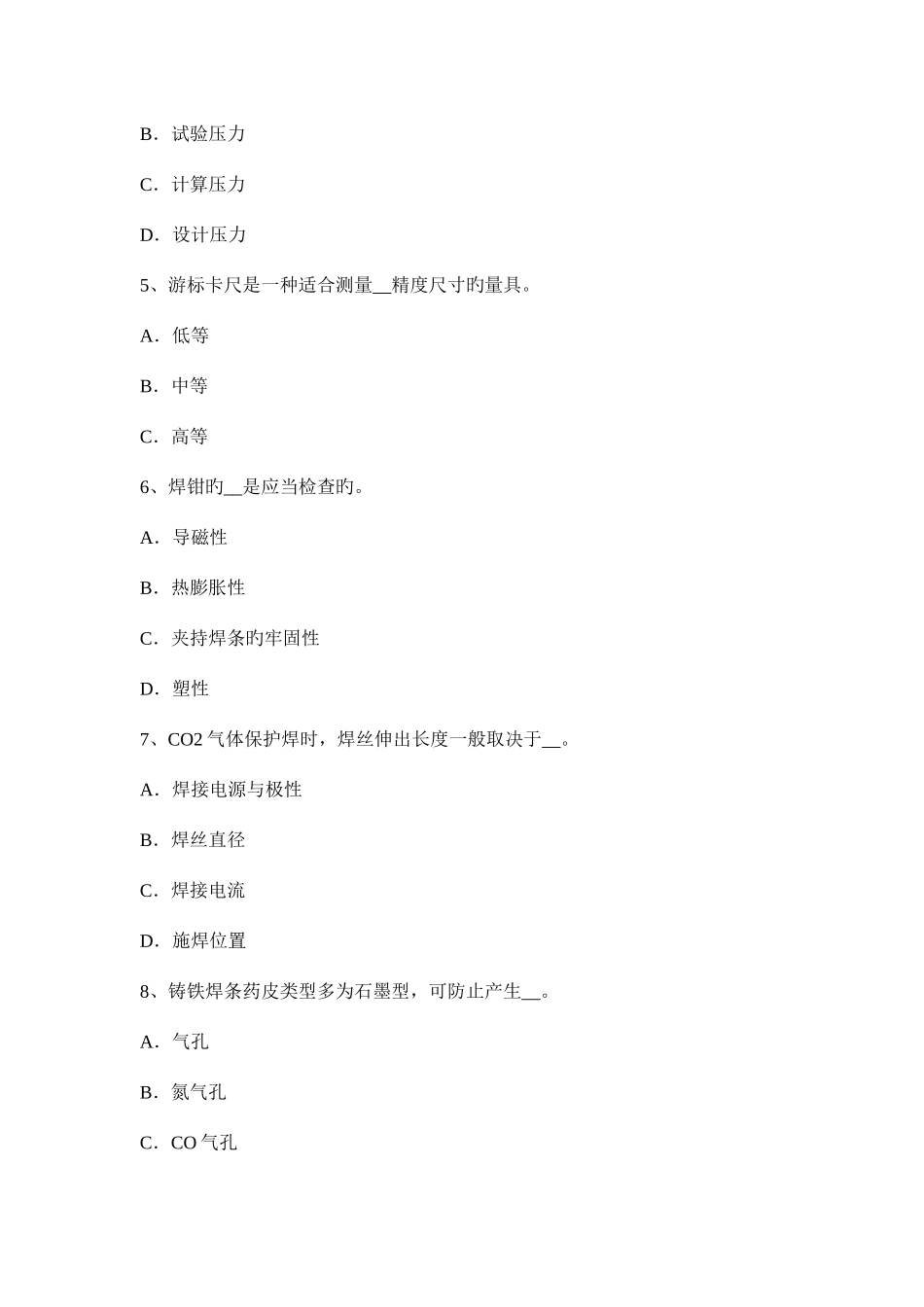 2025年上半年甘肃省电焊工气焊技师考试试卷_第2页