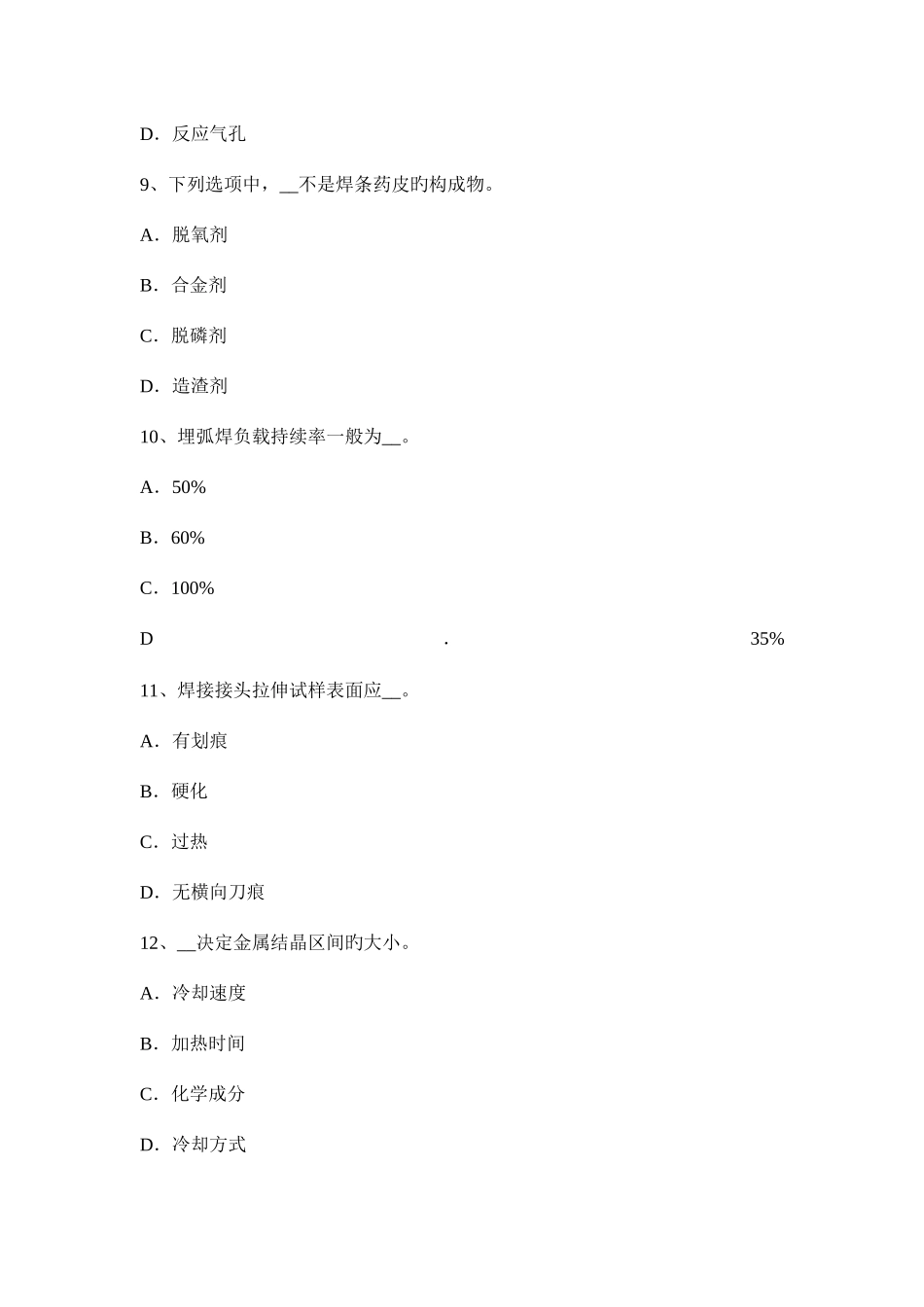 2025年上半年甘肃省电焊工气焊技师考试试卷_第3页