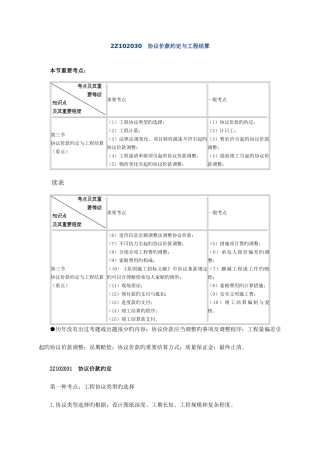 2025年二级建造师合同价款约定与工程结算