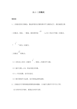2025年二次根式知识点典型例题习题