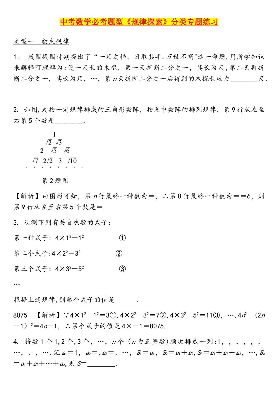 2025年中考数学必考题型规律探索分类专项练习题_第1页