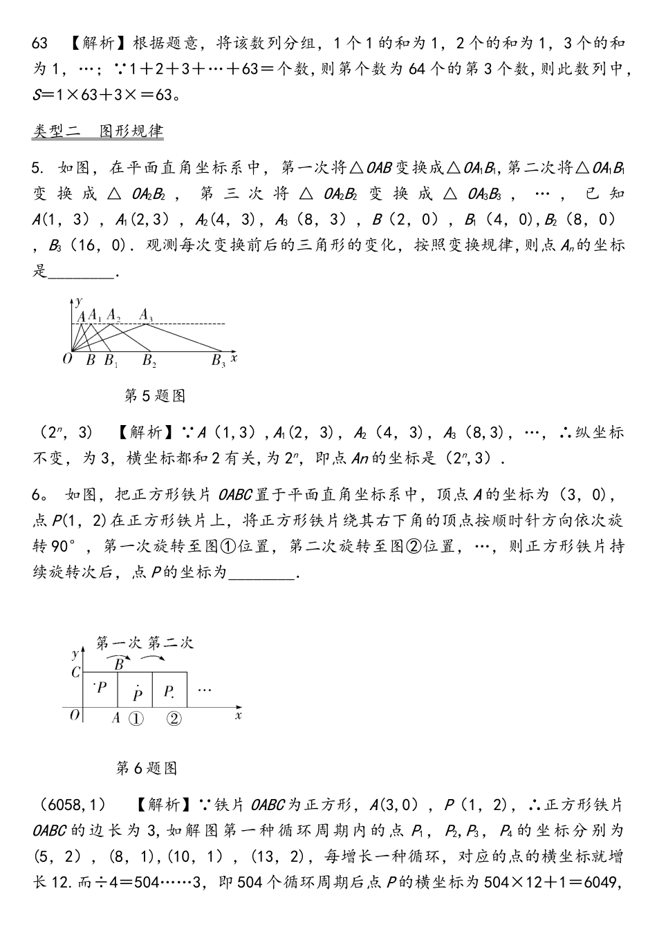 2025年中考数学必考题型规律探索分类专项练习题_第2页