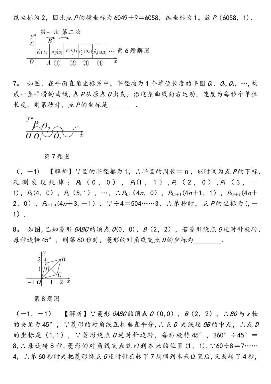 2025年中考数学必考题型规律探索分类专项练习题_第3页