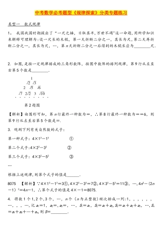 2025年中考数学必考题型规律探索分类专项练习题