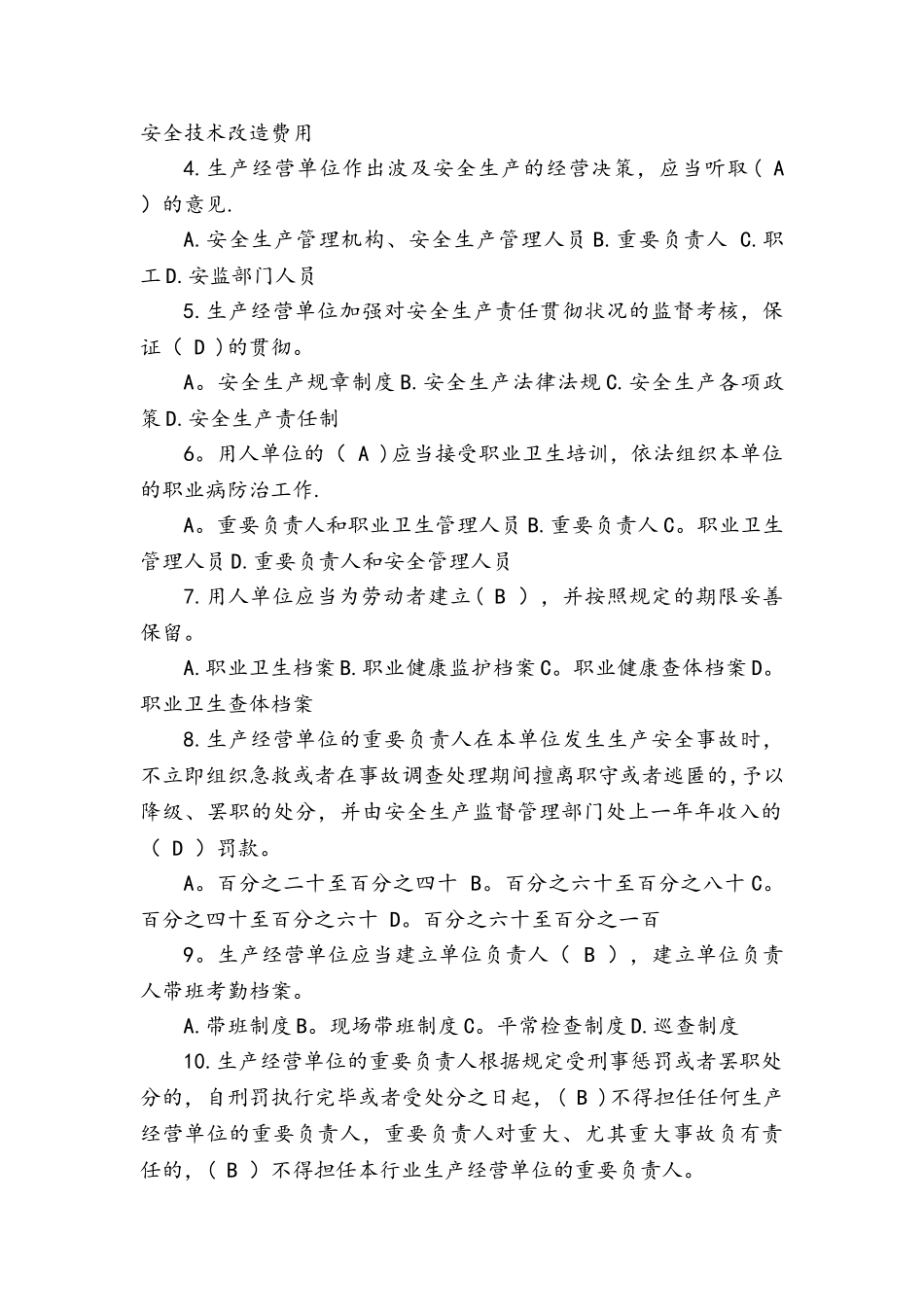 2025年管理人员安全生产管理知识考试试题库完整_第2页