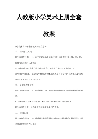 2025年人教版小学美术上册全套教案