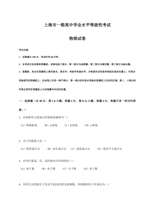 2025年上海市普通高中学业水平等级性考试物理试卷