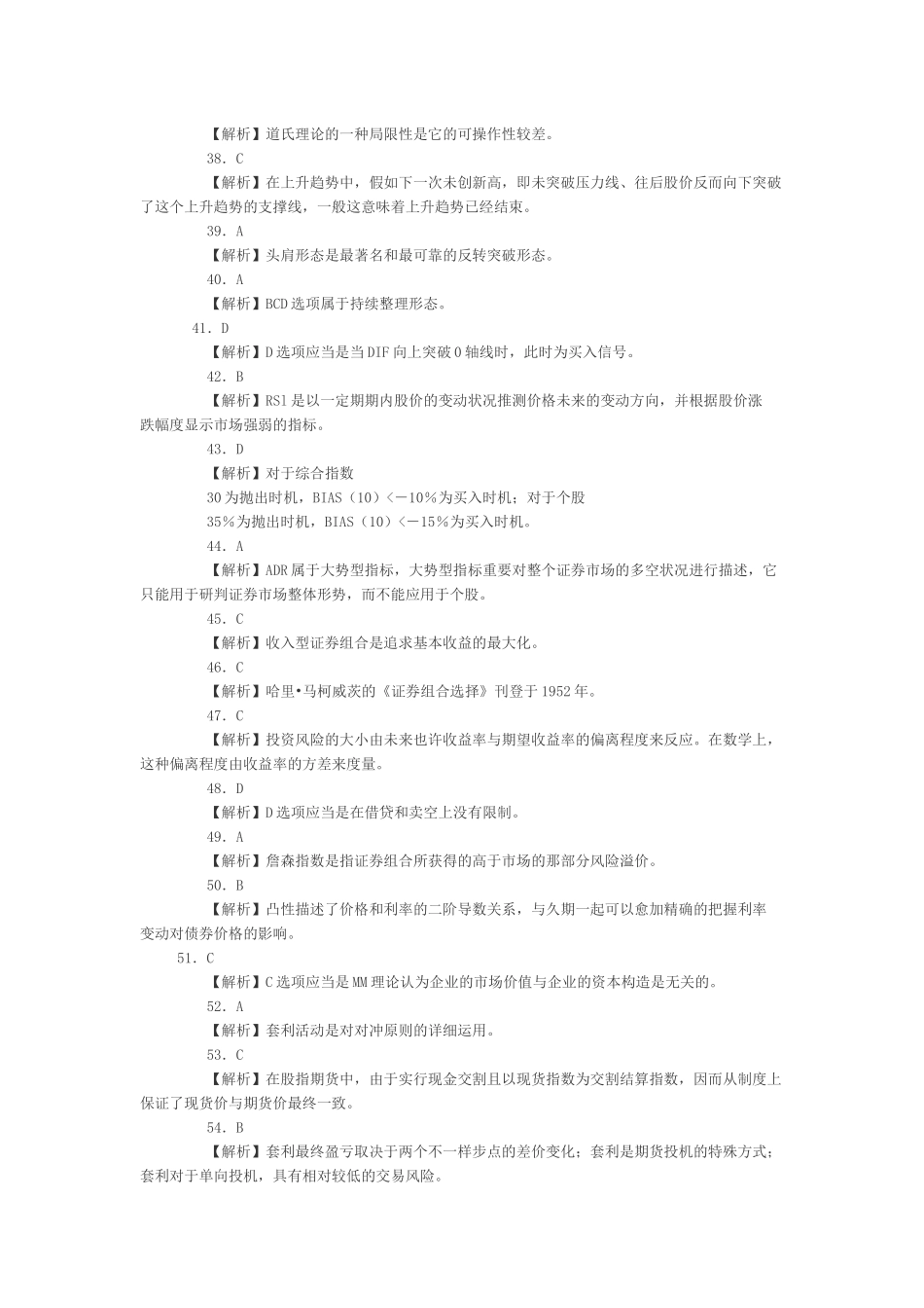 2025年证券从业资格考试模拟试题答案及解析投资分析_第3页