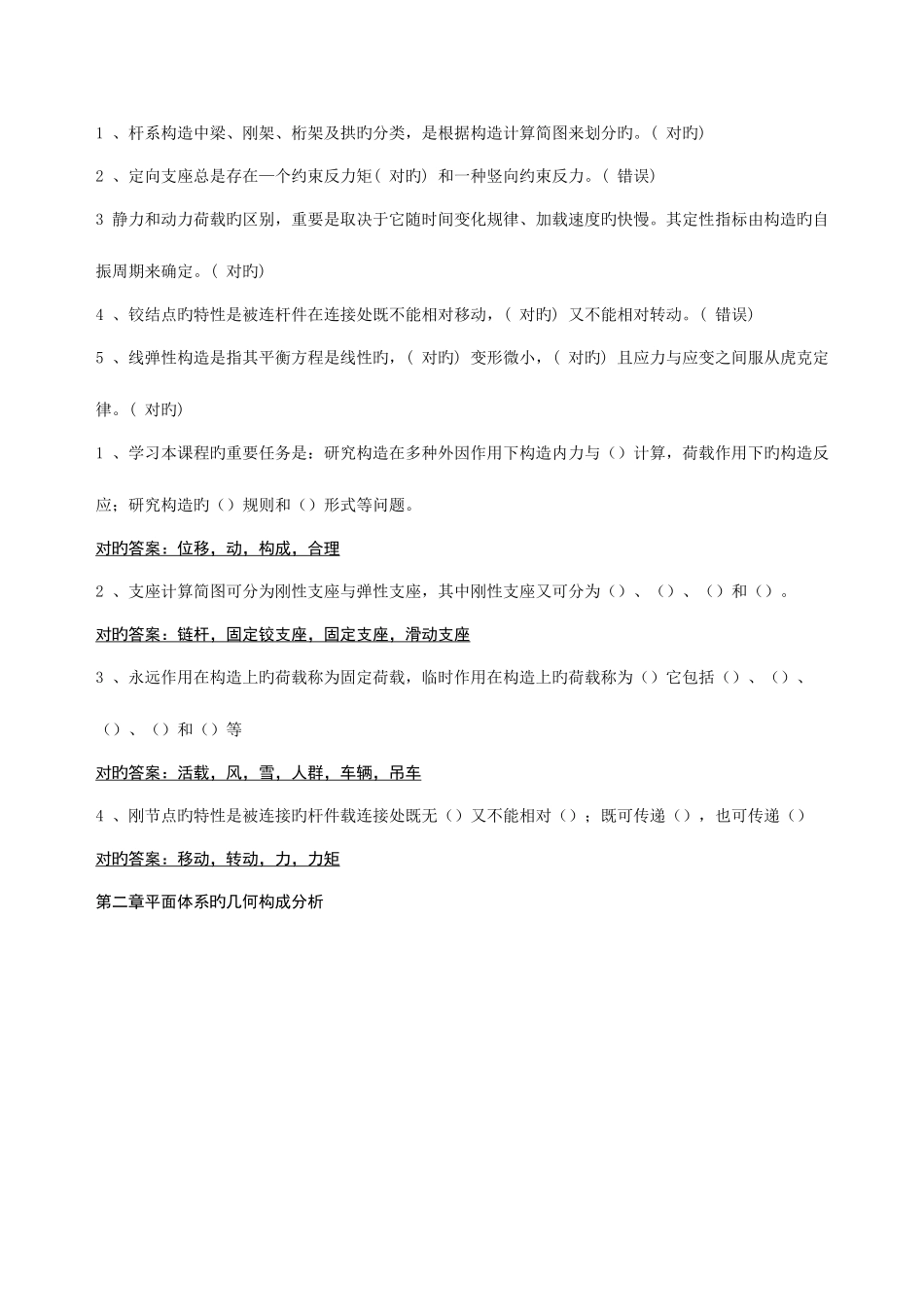2025年地质大学远程网络继续教育结构力学习题集以及答案_第1页