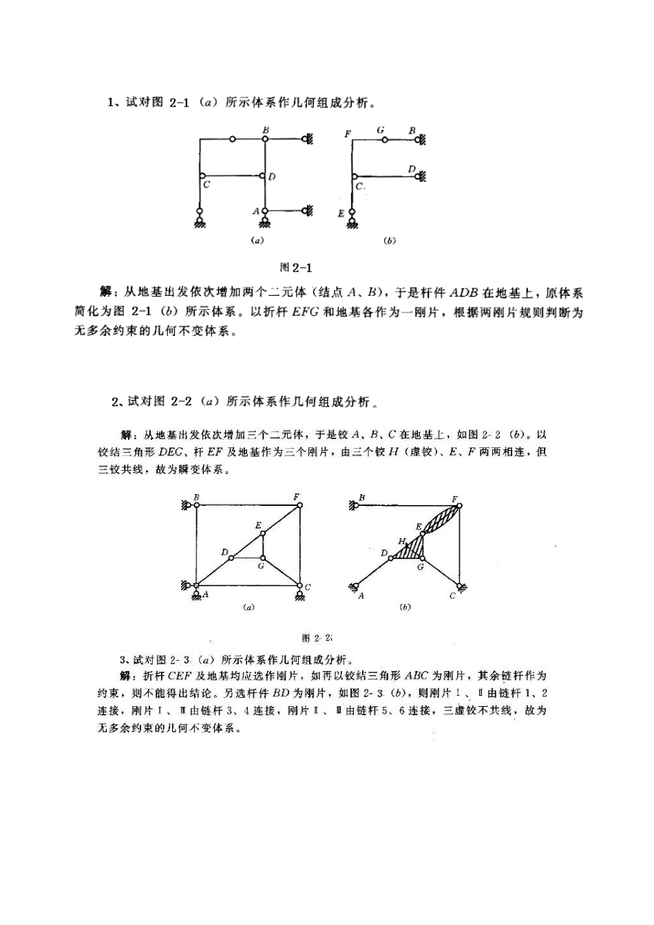 2025年地质大学远程网络继续教育结构力学习题集以及答案_第2页