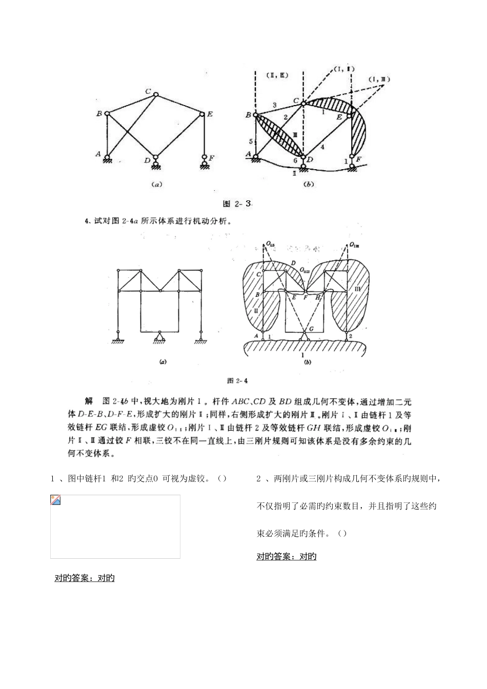 2025年地质大学远程网络继续教育结构力学习题集以及答案_第3页