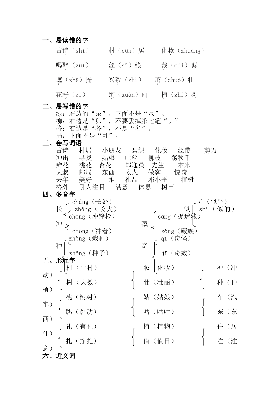 2025年部编版二年级语文下册知识点总结全册_第2页
