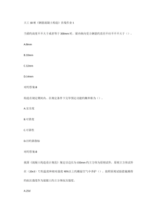 2025年大工秋钢筋混凝土结构在线作业满分答案