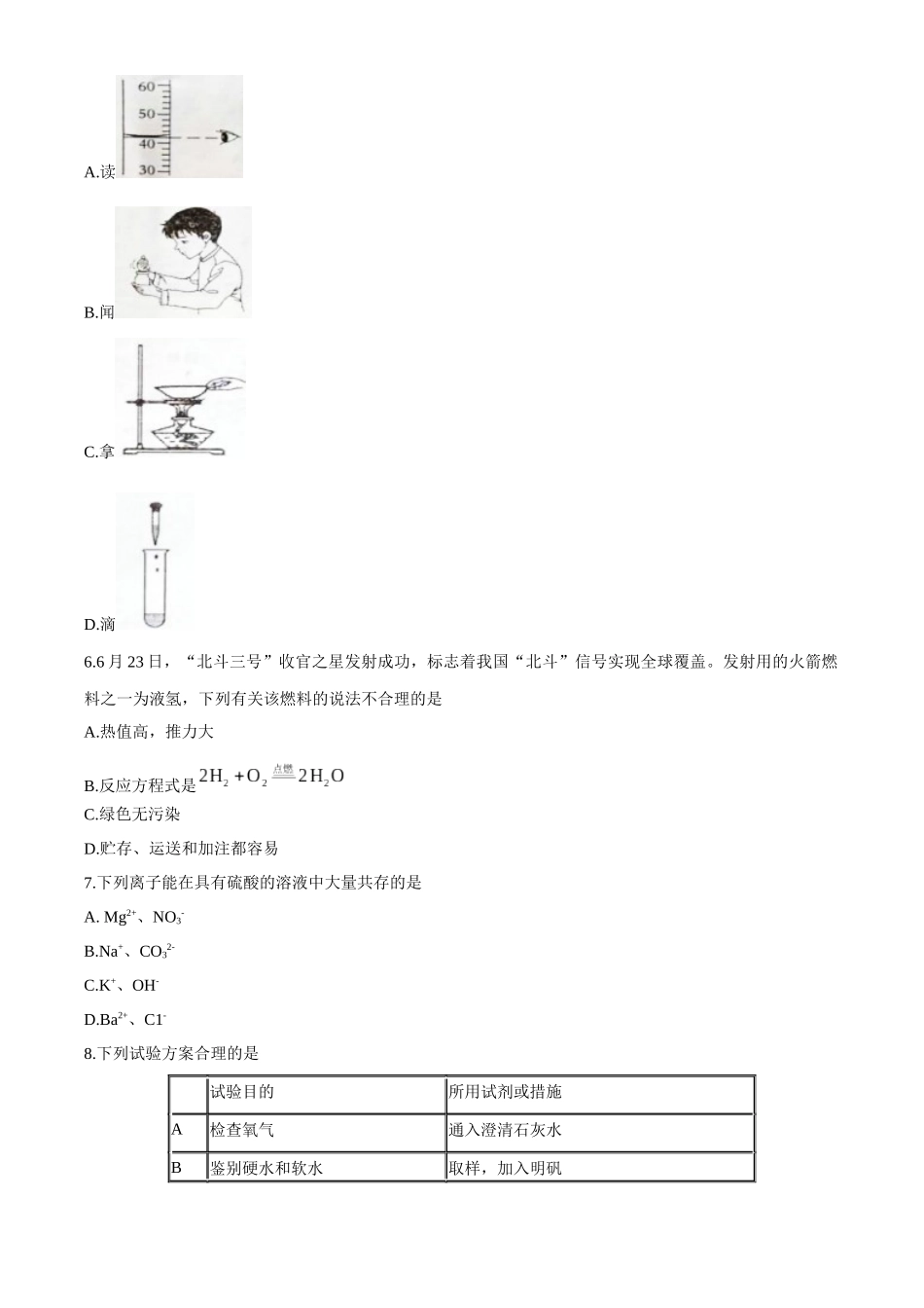 2025年江西省中等学校招生考试化学试题_第2页