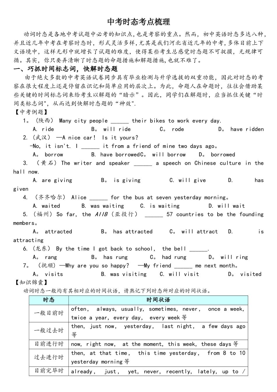 2025年中考时态考点梳理_第1页