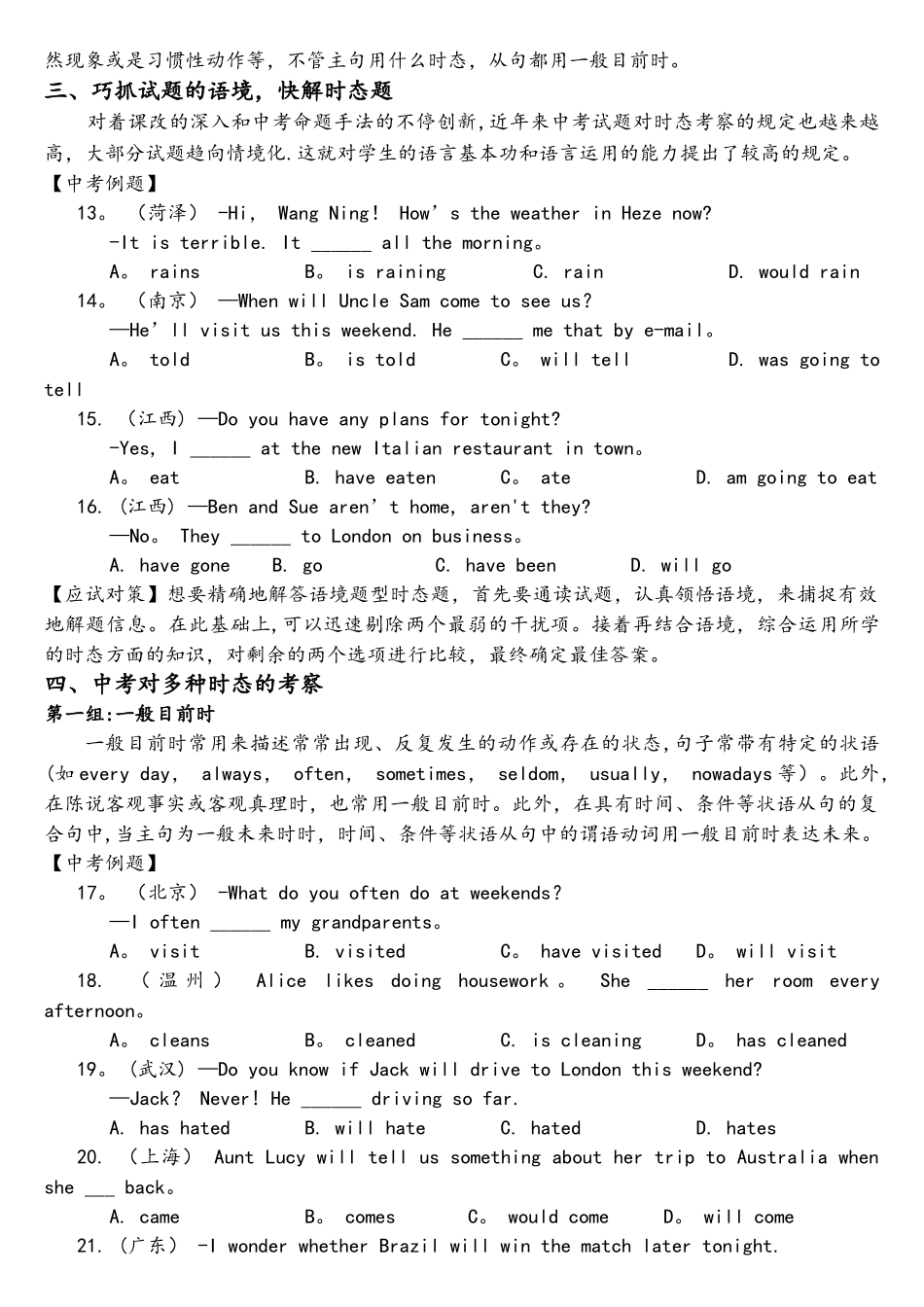 2025年中考时态考点梳理_第3页