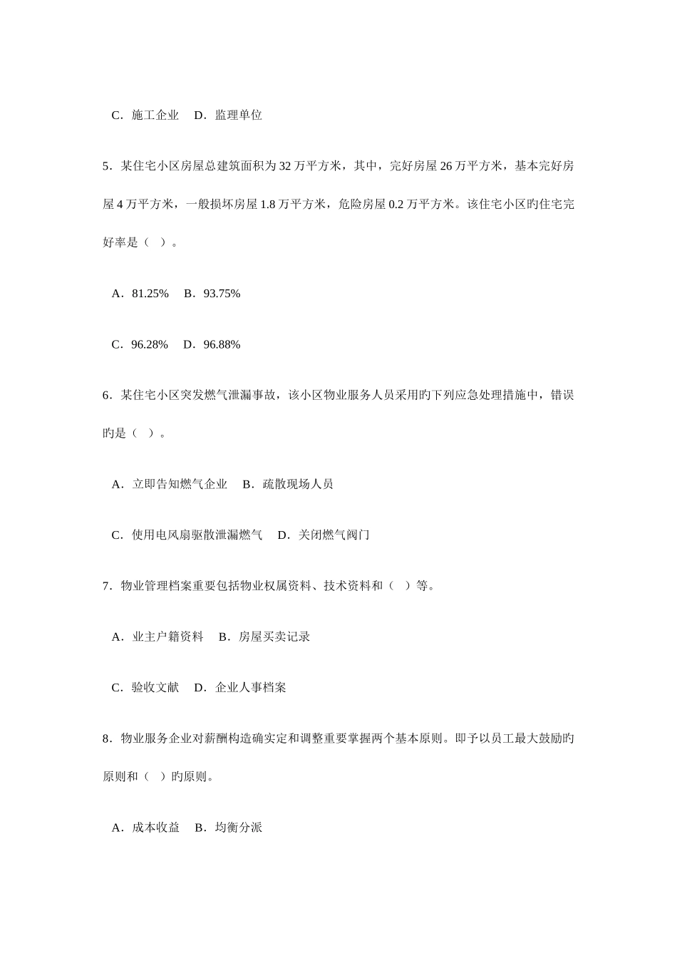 2025年全国物业管理师物业管理实务考试试题_第2页