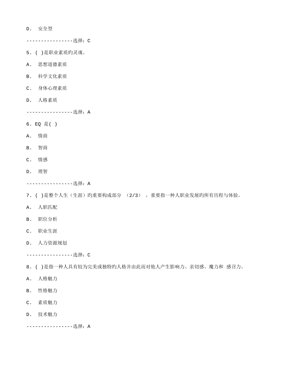 2025年吉大春学期职业生涯设计在线作业答案_第2页