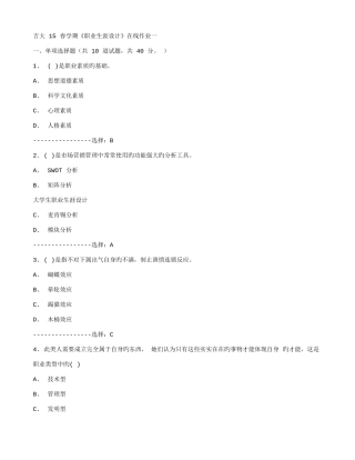 2025年吉大春学期职业生涯设计在线作业答案