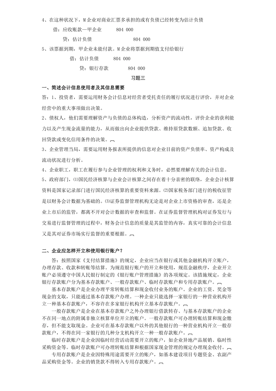 2025年电大中级财务会计一形成性考核册_第3页