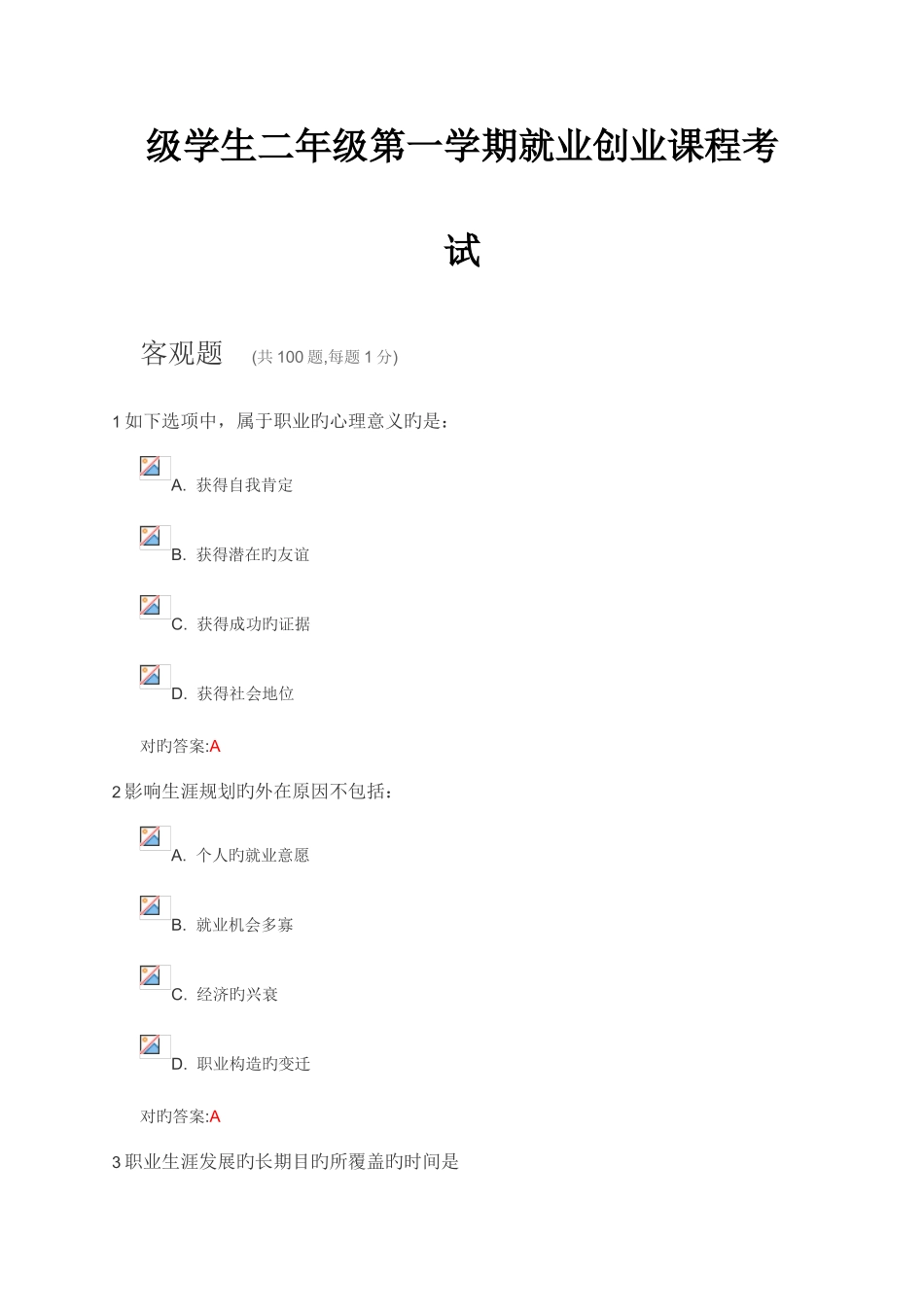 2025年学生二年级第一学期就业创业课程考试_第1页