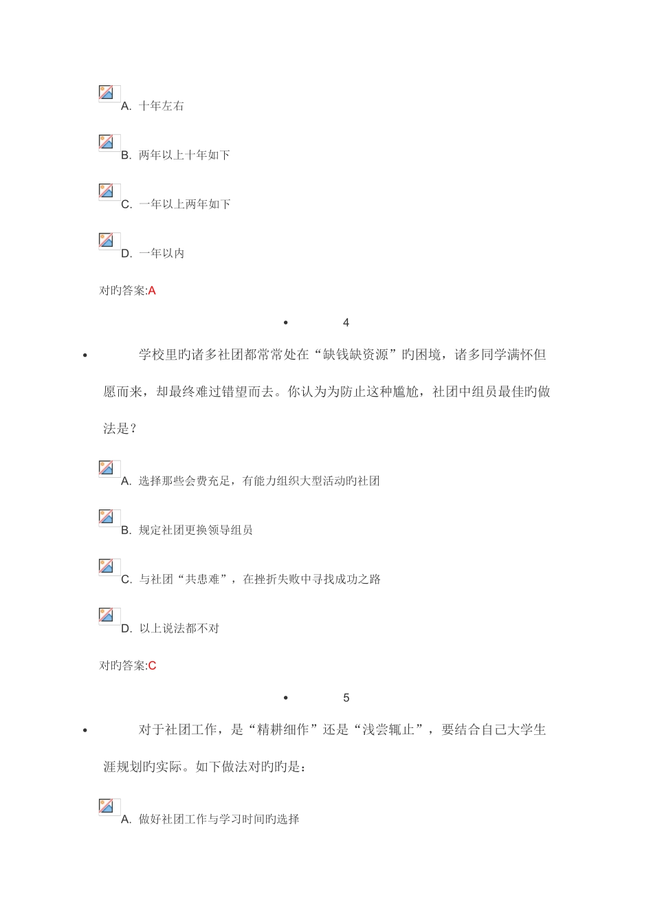 2025年学生二年级第一学期就业创业课程考试_第2页