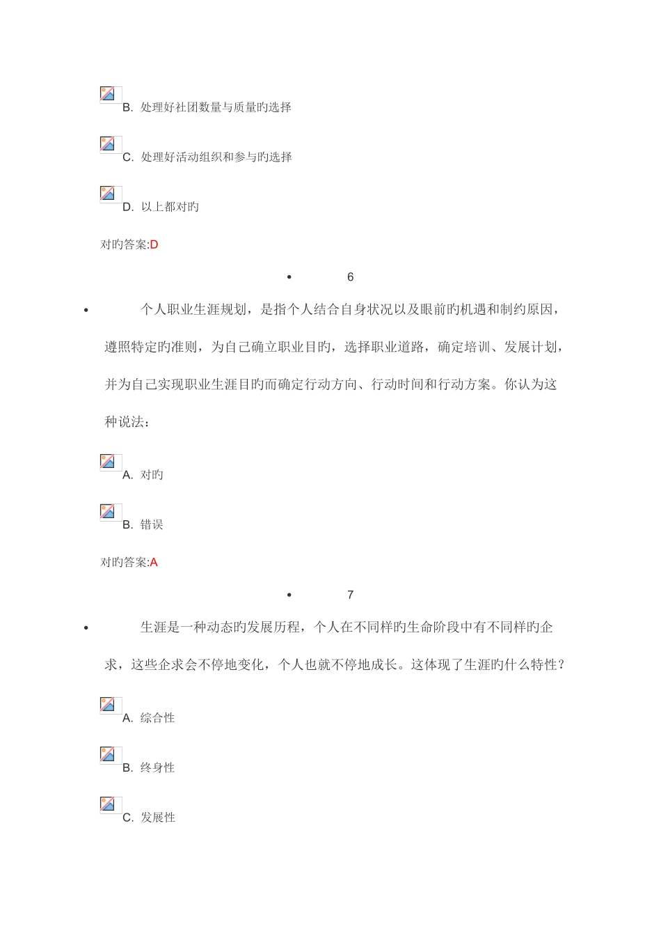 2025年学生二年级第一学期就业创业课程考试_第3页