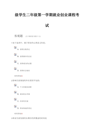 2025年学生二年级第一学期就业创业课程考试