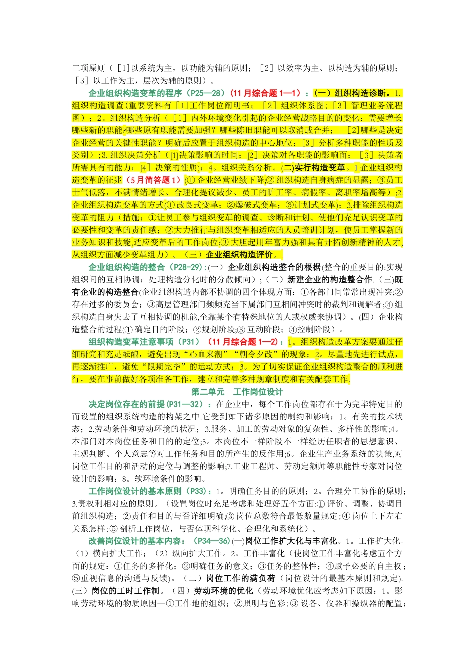 2025年二级人力资源管理师考试复习资料记忆重点_第2页