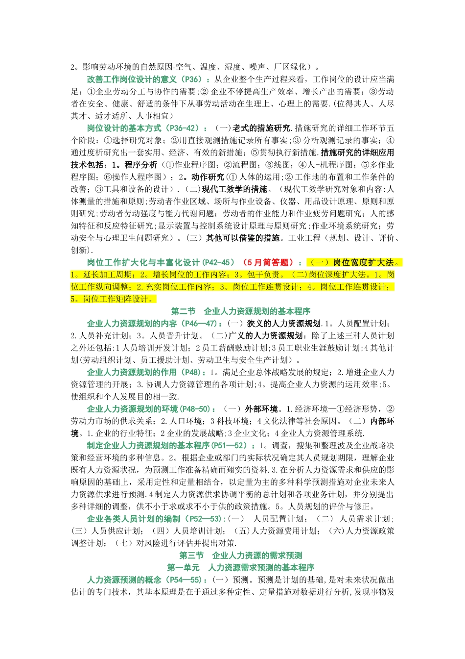 2025年二级人力资源管理师考试复习资料记忆重点_第3页