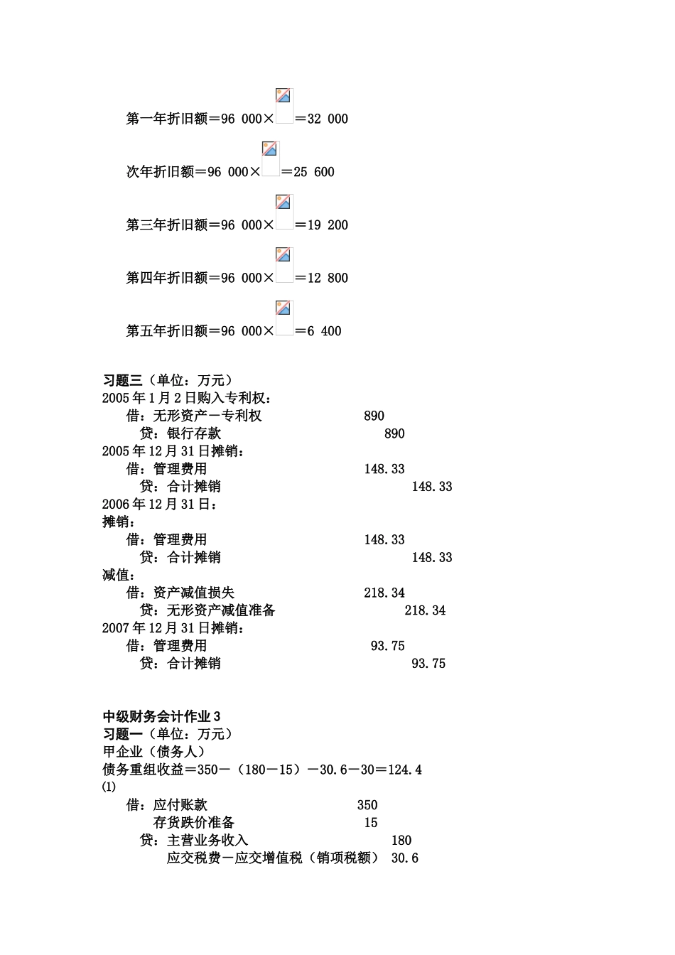 2025年电大中级财务会计形成性考核册作业答案_第3页