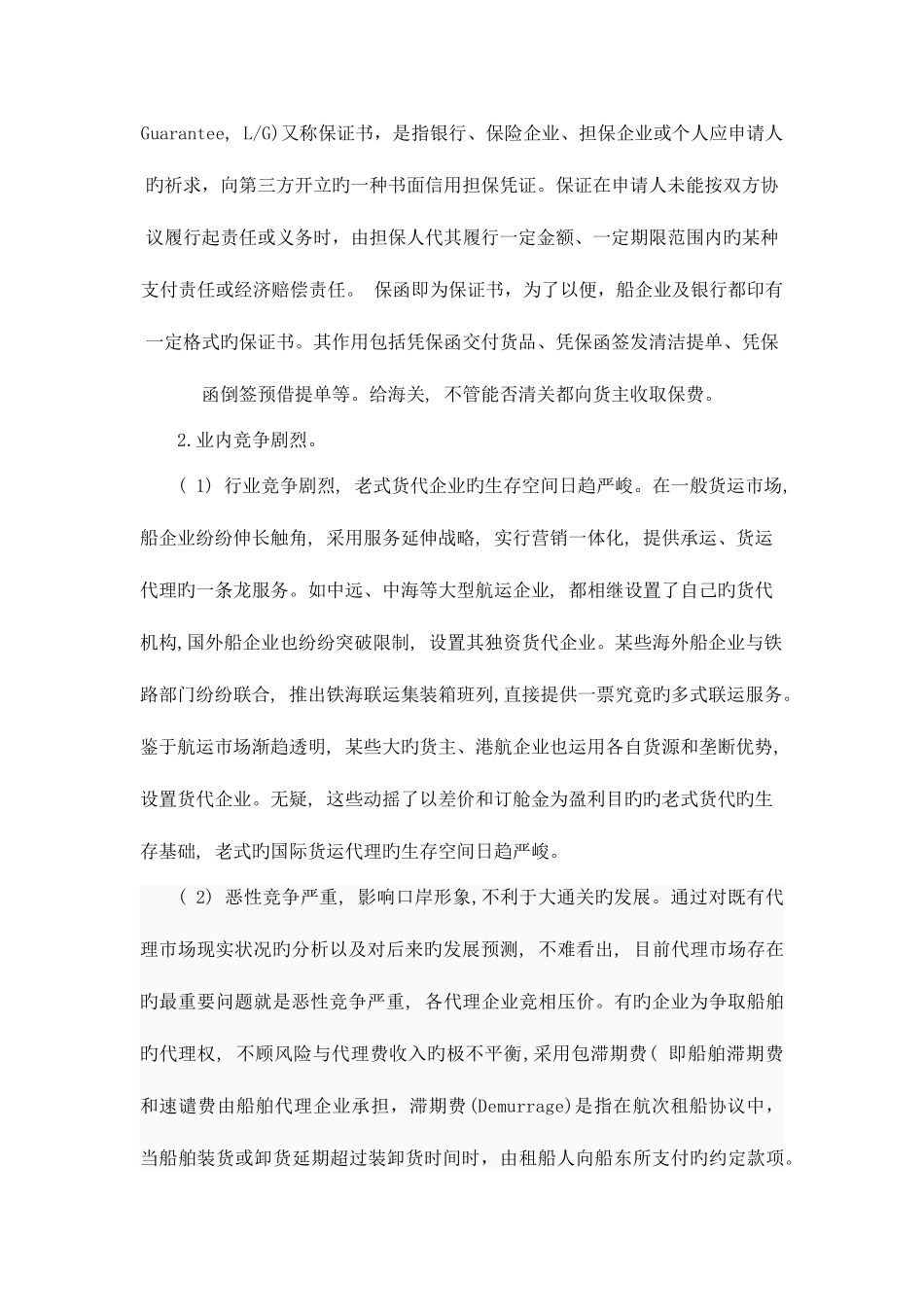 2025年国际货运代理业现状及其发展对策分析模板_第3页