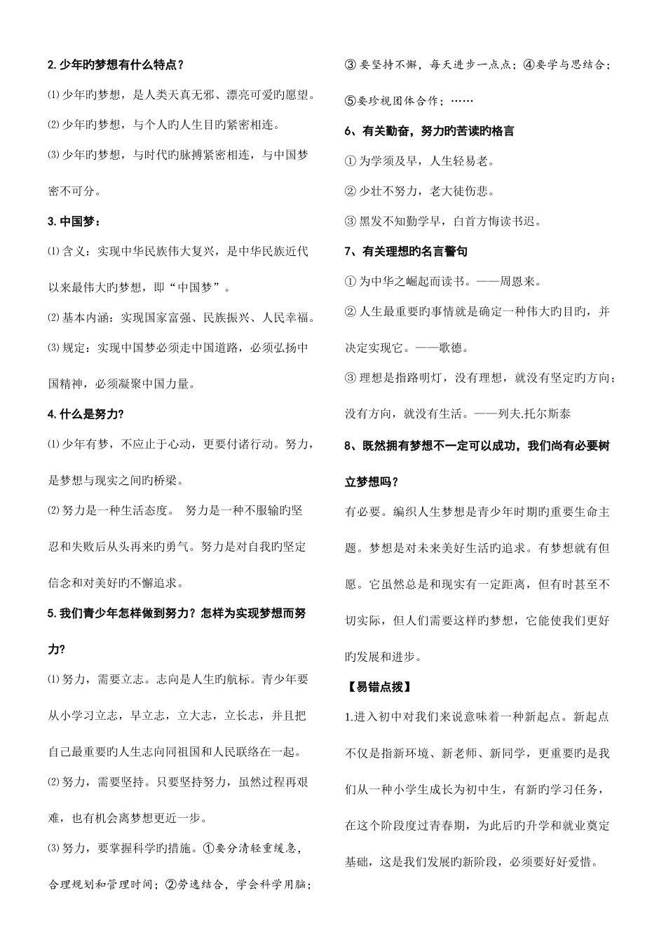 2025年七年级上册道德与法治知识点总结汇编打印版_第2页