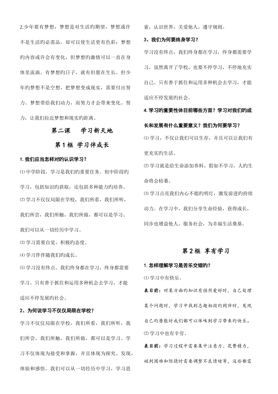 2025年七年级上册道德与法治知识点总结汇编打印版_第3页